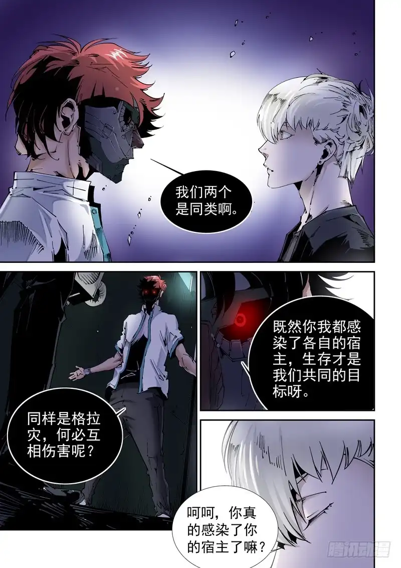 《无妄之灾》乌托邦篇110.格拉灾 第7页