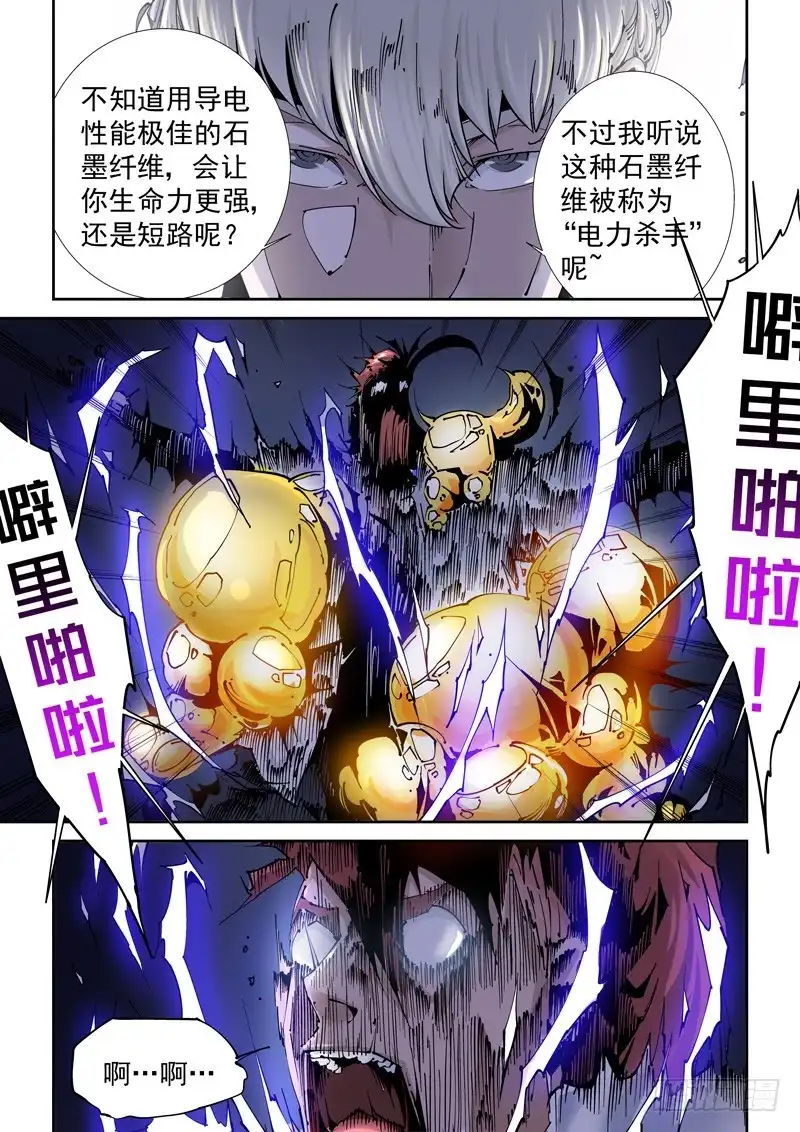 《无妄之灾》乌托邦篇111.断电 第5页