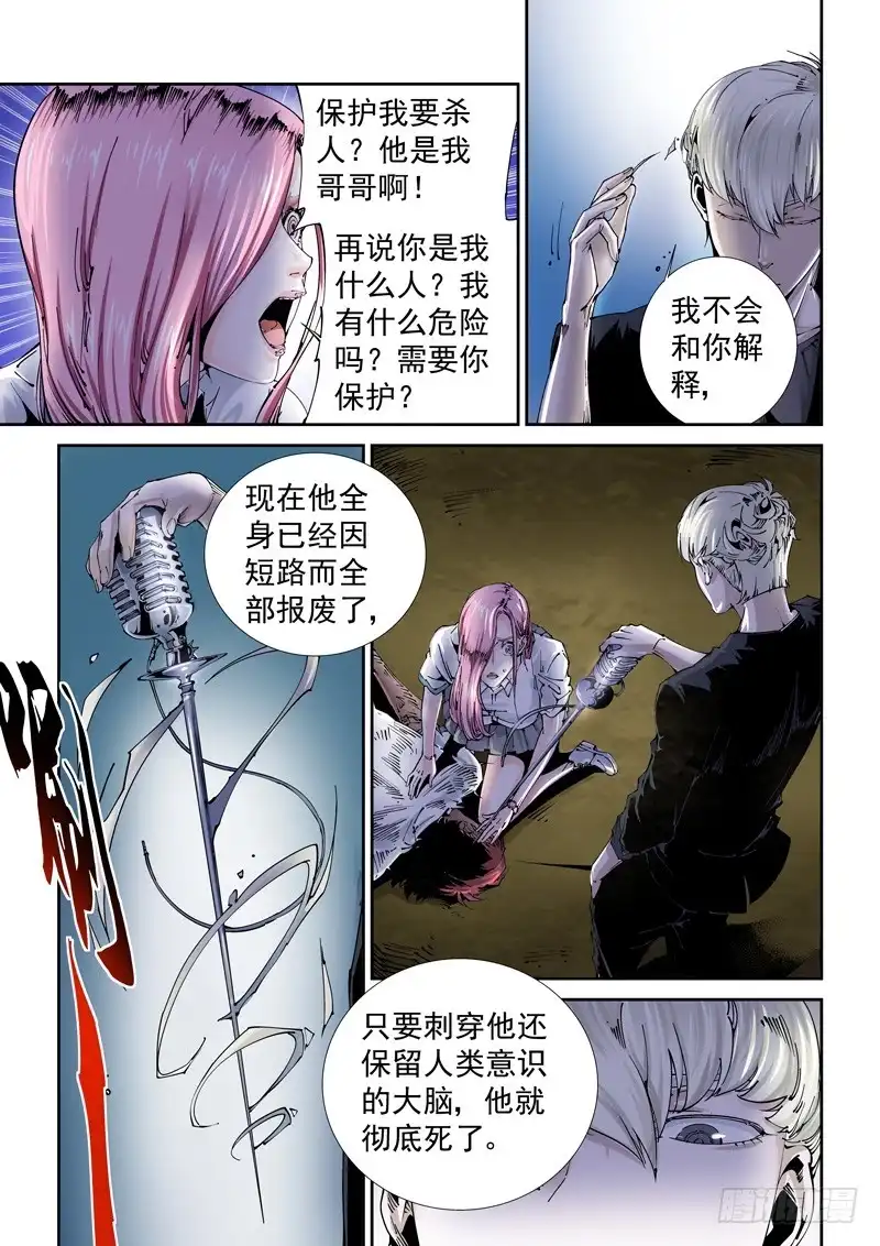 《无妄之灾》乌托邦篇111.断电 第9页