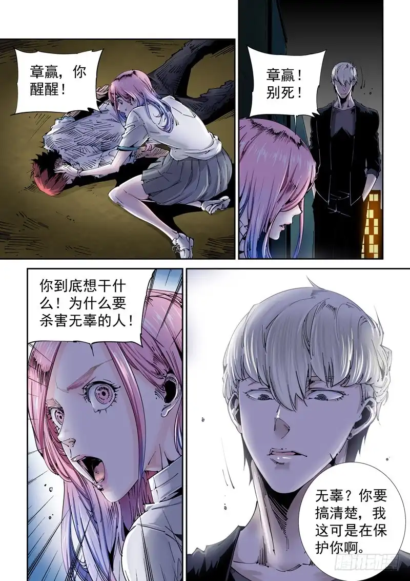 《无妄之灾》乌托邦篇111.断电 第8页