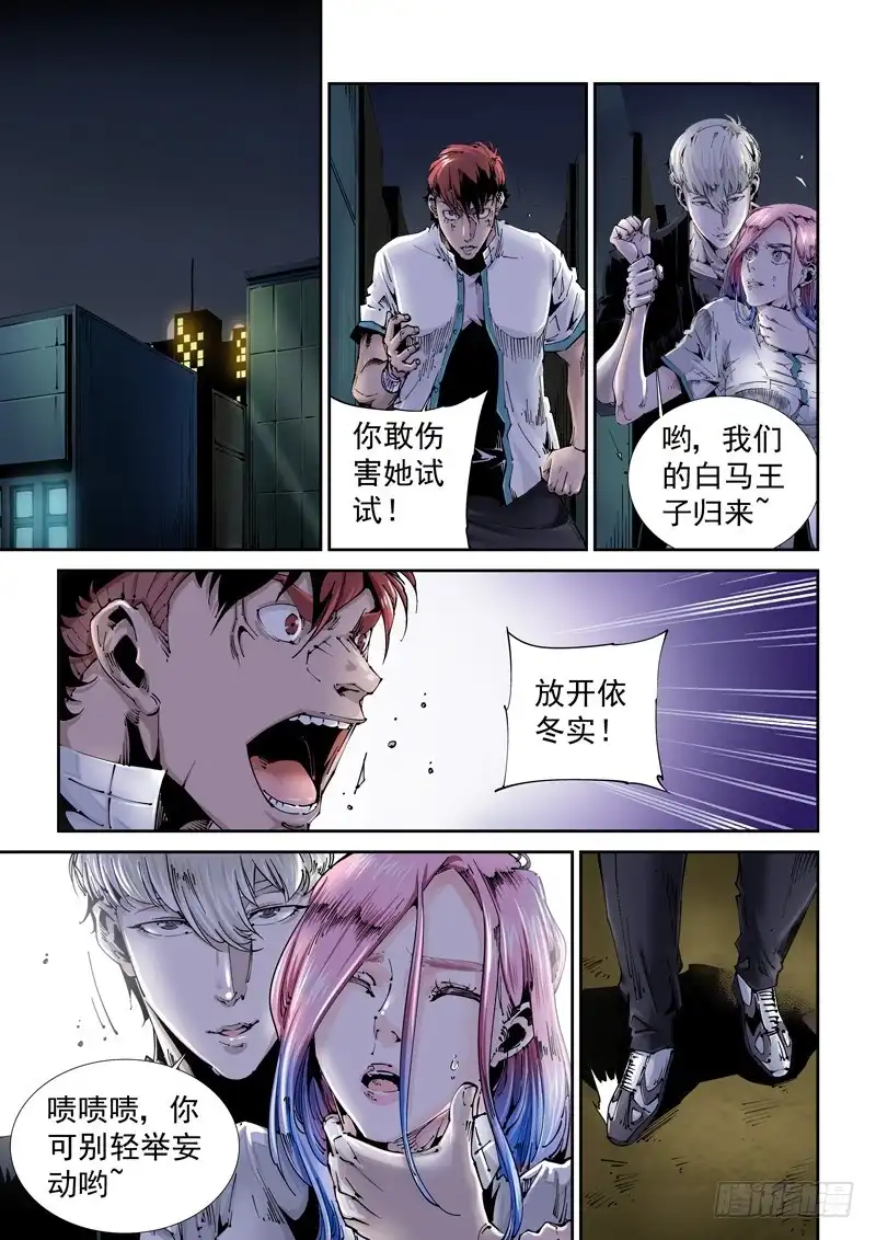 《无妄之灾》乌托邦篇111.断电 第1页