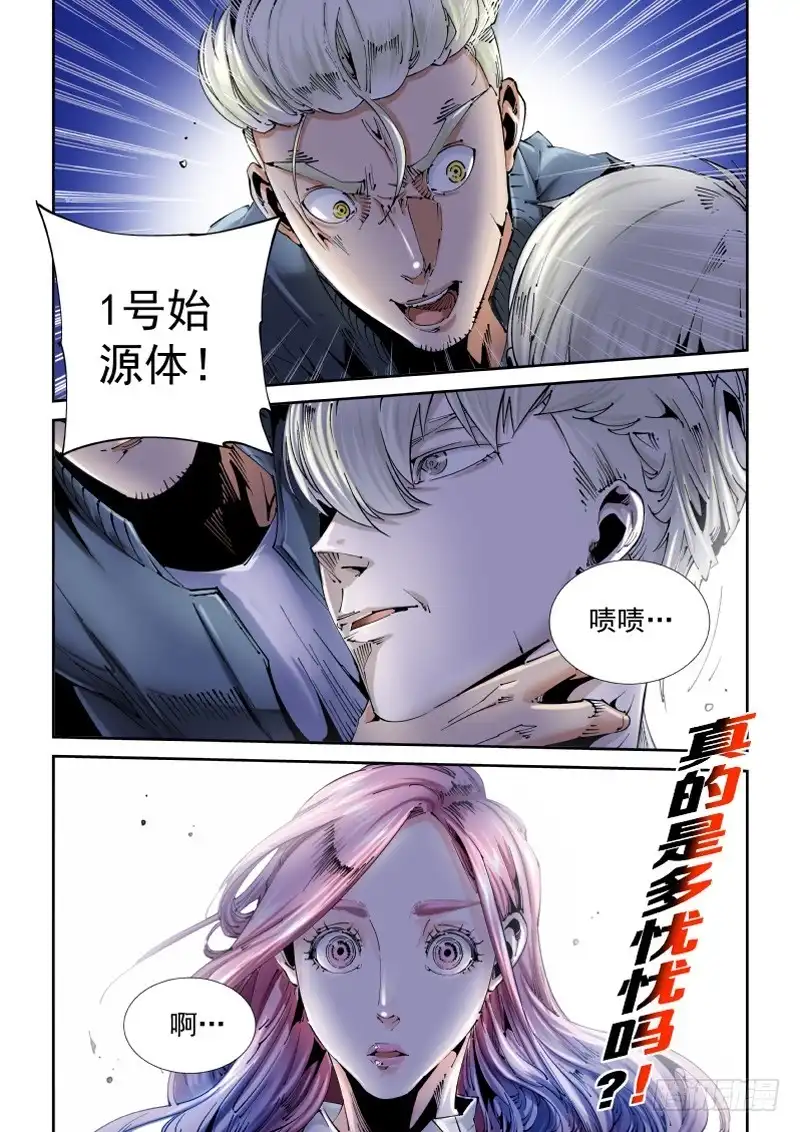《无妄之灾》乌托邦篇112.唤 第8页