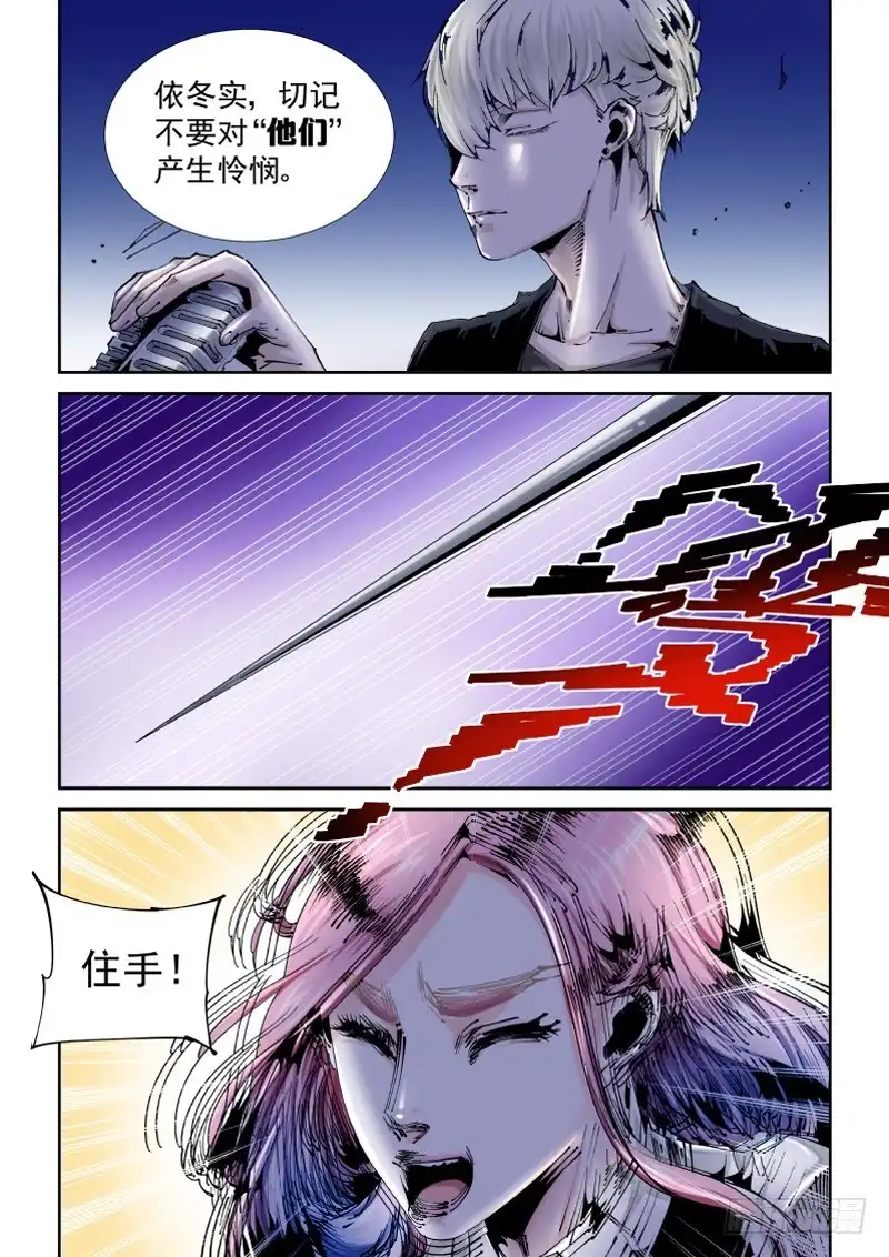 《无妄之灾》乌托邦篇112.唤 第3页