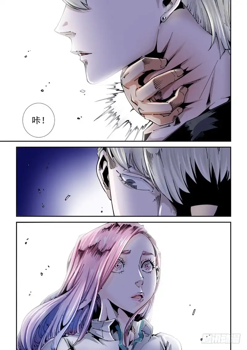《无妄之灾》乌托邦篇112.唤 第4页