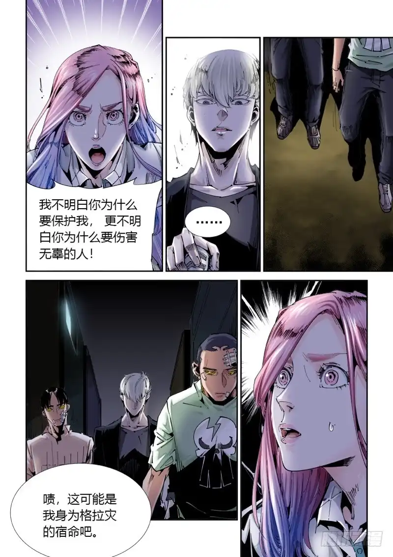 《无妄之灾》乌托邦篇112.唤 第9页