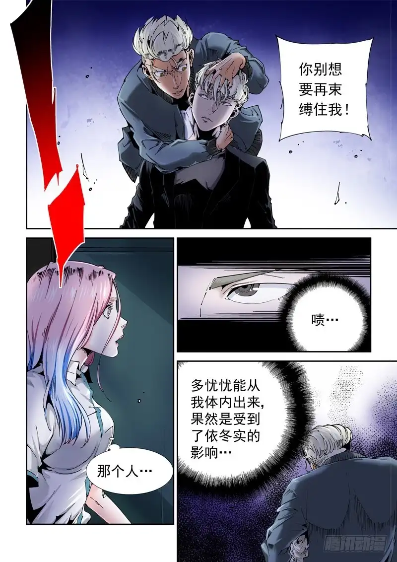 《无妄之灾》乌托邦篇113.宿命 第2页