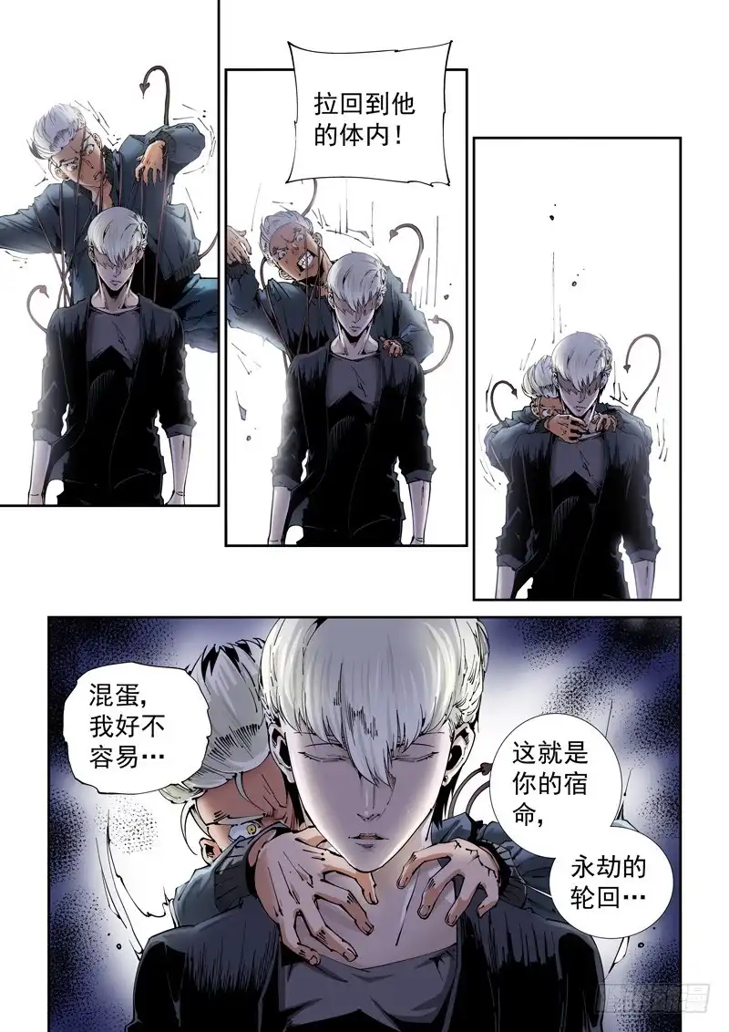 《无妄之灾》乌托邦篇113.宿命 第7页