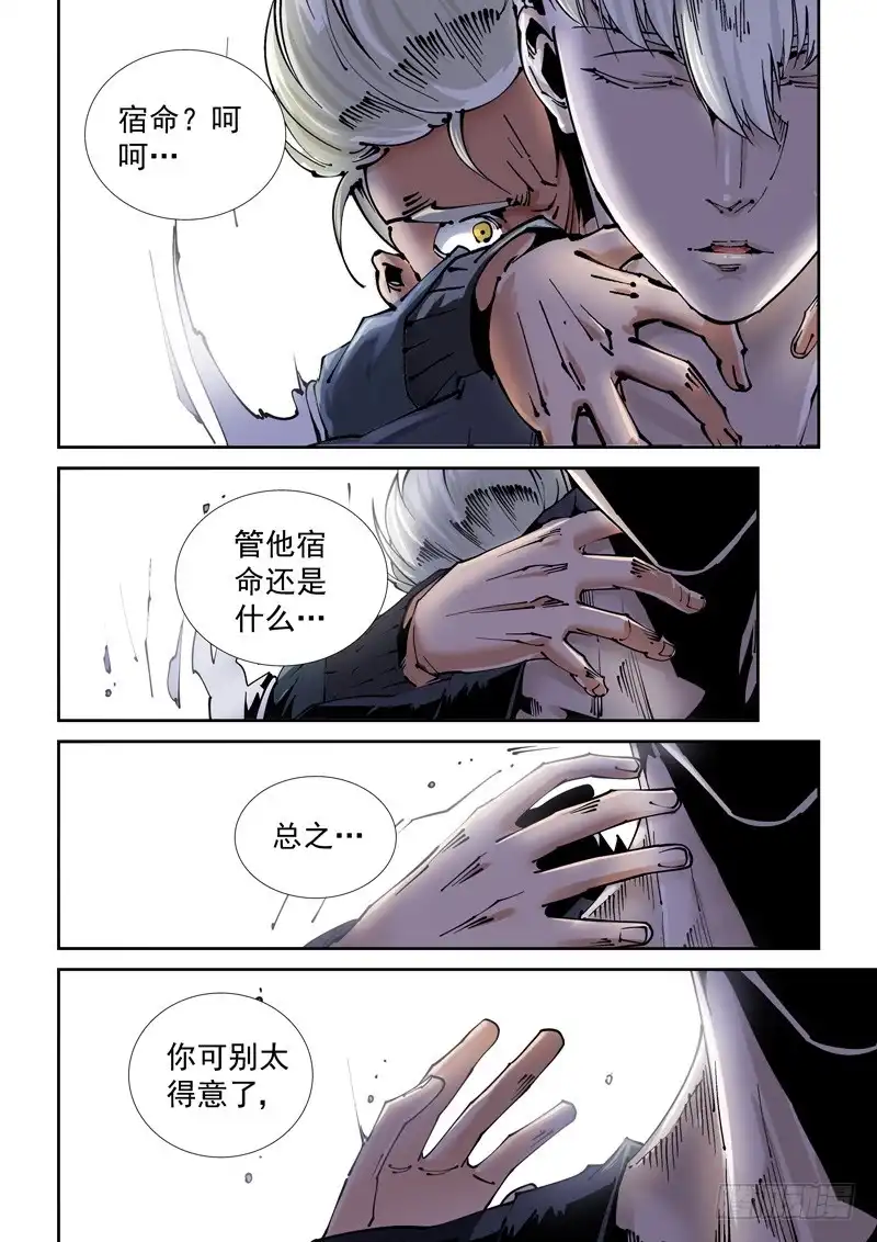 《无妄之灾》乌托邦篇113.宿命 第8页