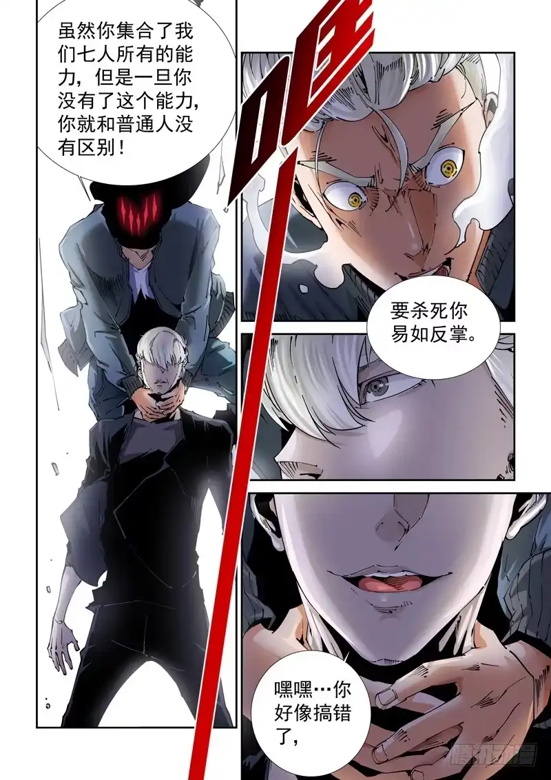 《无妄之灾》乌托邦篇113.宿命 第4页