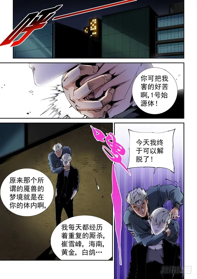 《无妄之灾》乌托邦篇113.宿命 第1页