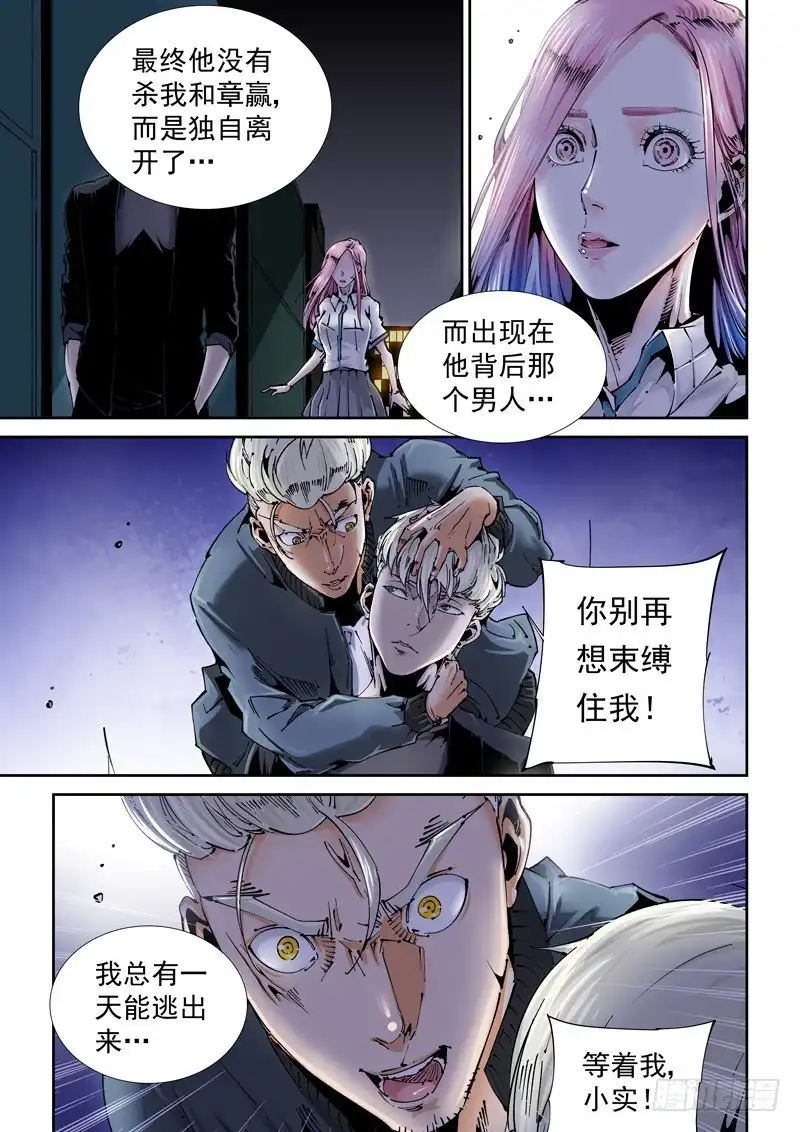 《无妄之灾》乌托邦篇114.恢复记忆 第3页