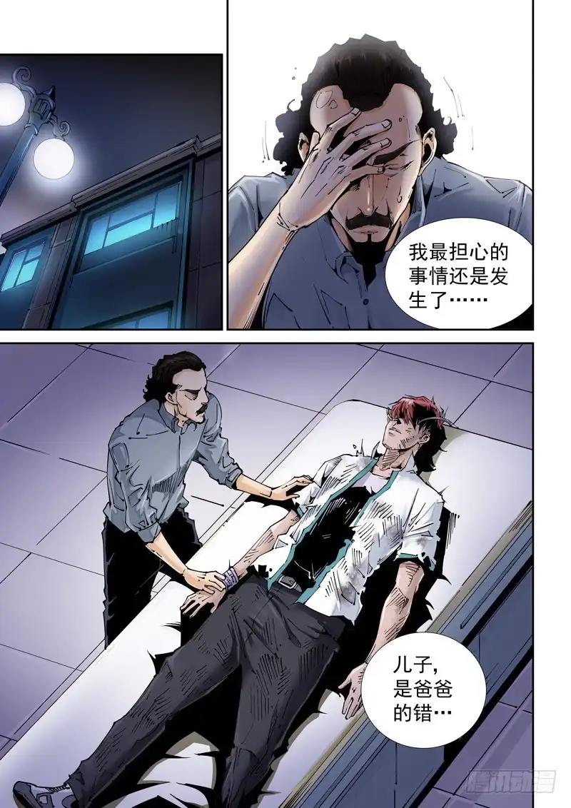 《无妄之灾》乌托邦篇114.恢复记忆 第1页