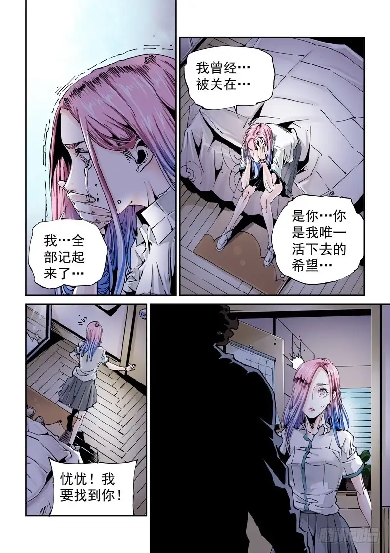 《无妄之灾》乌托邦篇114.恢复记忆 第7页
