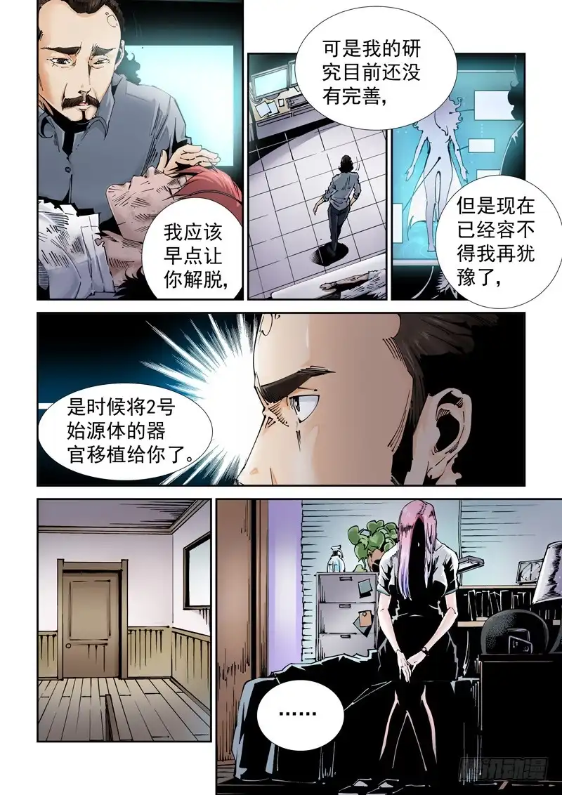 《无妄之灾》乌托邦篇114.恢复记忆 第2页