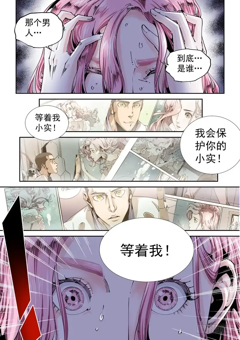 《无妄之灾》乌托邦篇114.恢复记忆 第4页