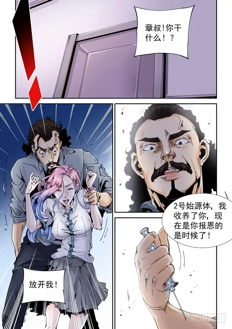 《无妄之灾》乌托邦篇115.故地重游 第1页