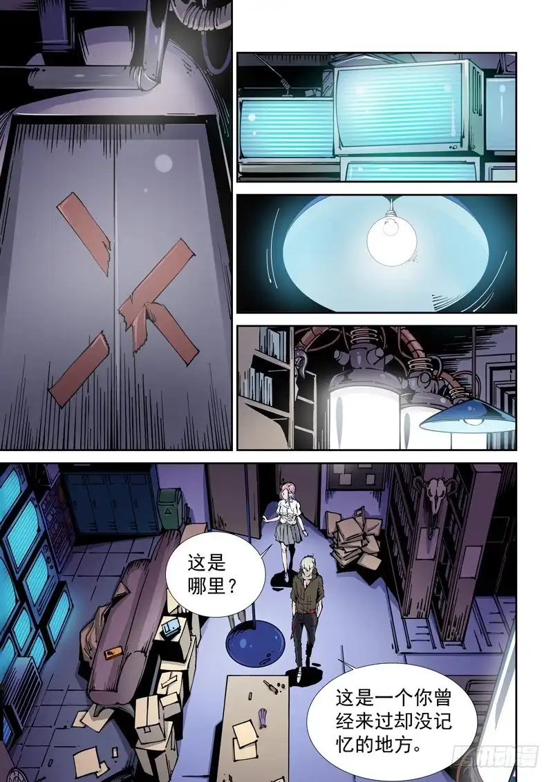 《无妄之灾》乌托邦篇115.故地重游 第7页
