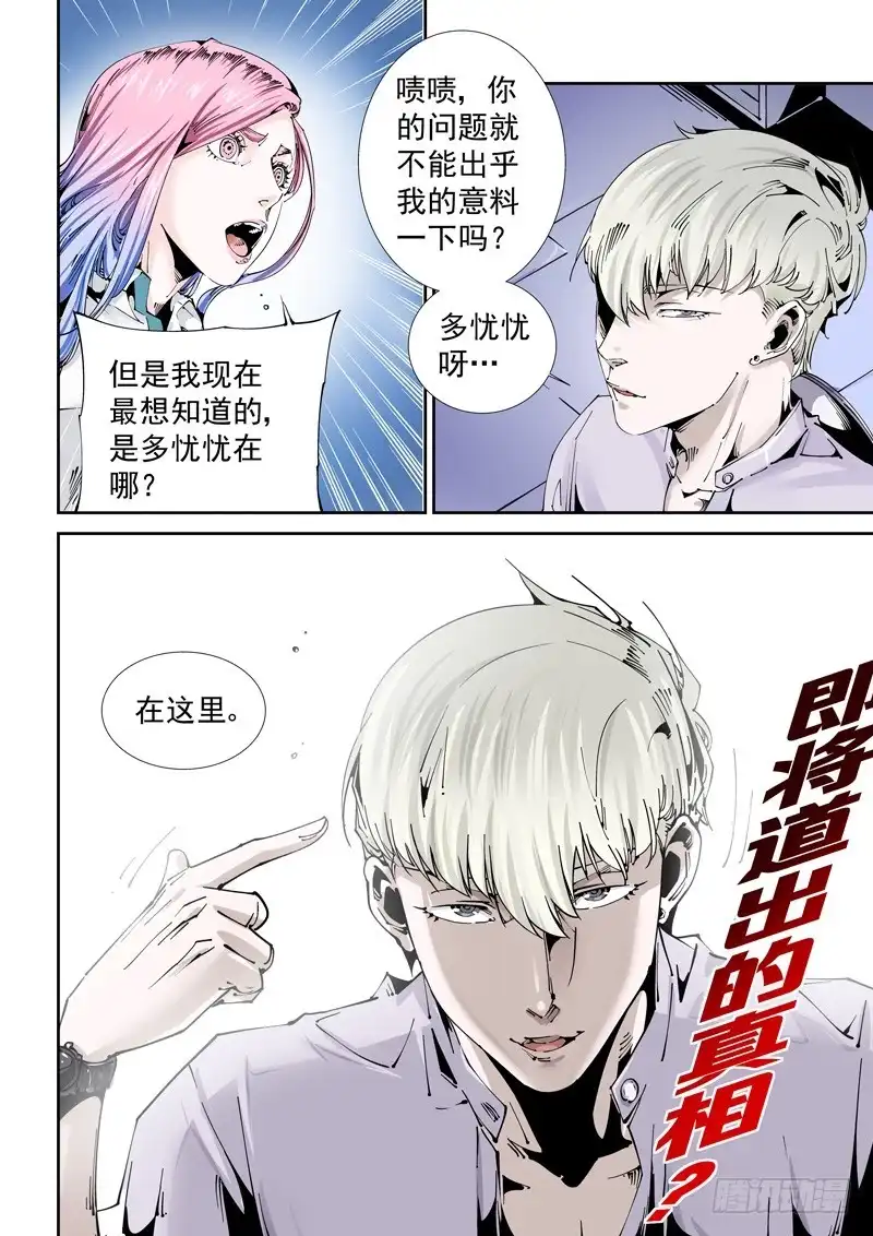 《无妄之灾》乌托邦篇115.故地重游 第10页