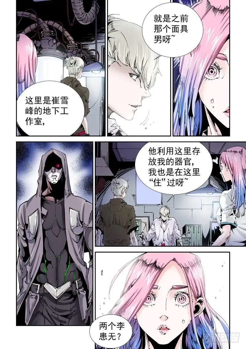 《无妄之灾》乌托邦篇115.故地重游 第8页