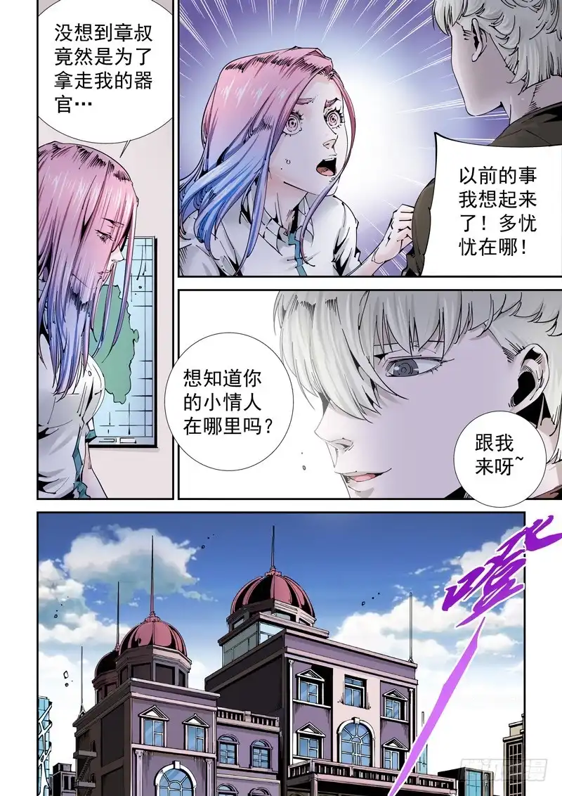 《无妄之灾》乌托邦篇115.故地重游 第6页