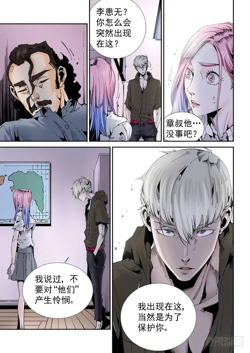 《无妄之灾》乌托邦篇115.故地重游 第5页