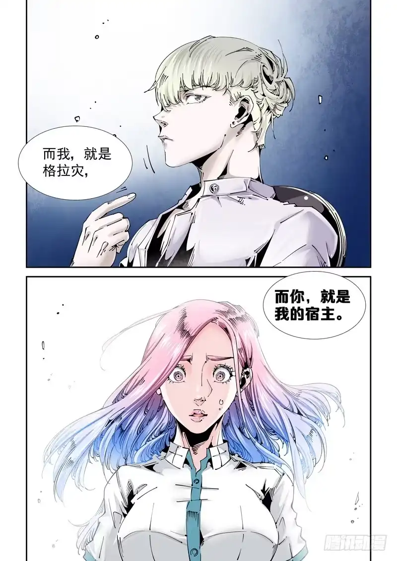《无妄之灾》乌托邦篇116.原由 第10页