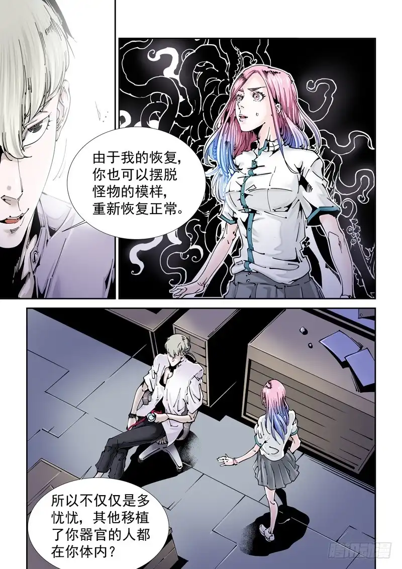 《无妄之灾》乌托邦篇116.原由 第5页