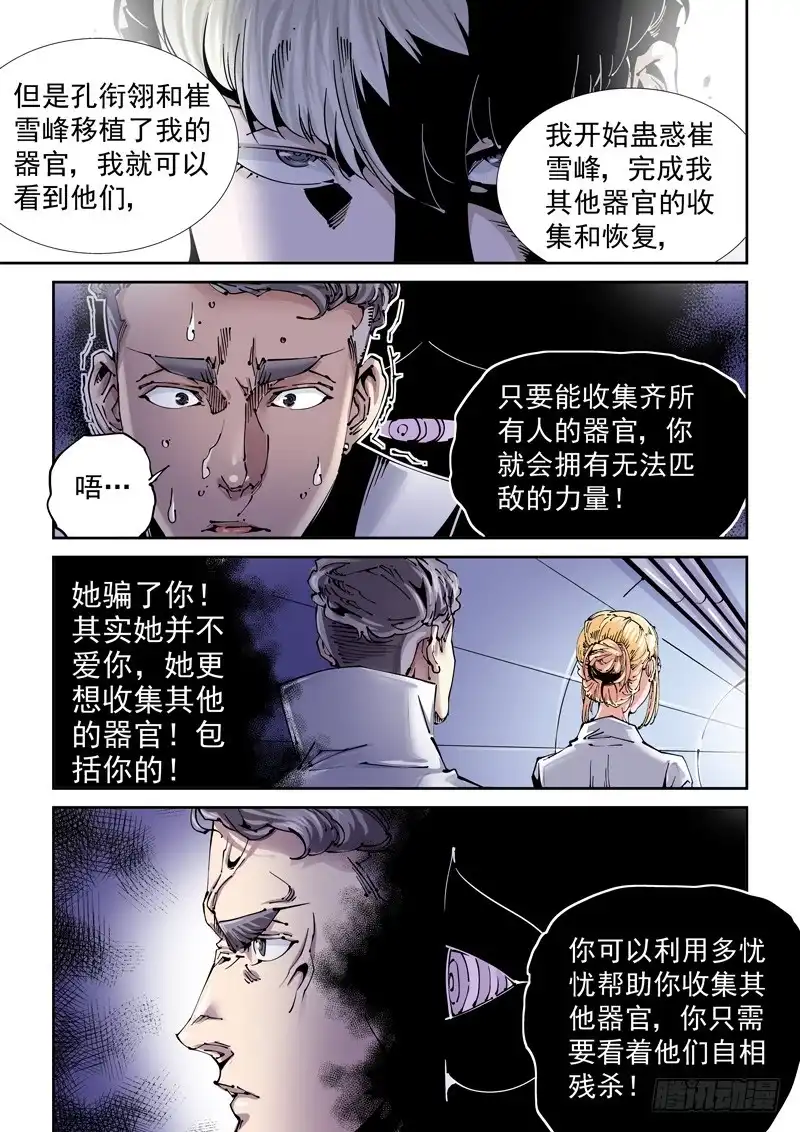 《无妄之灾》乌托邦篇116.原由 第9页