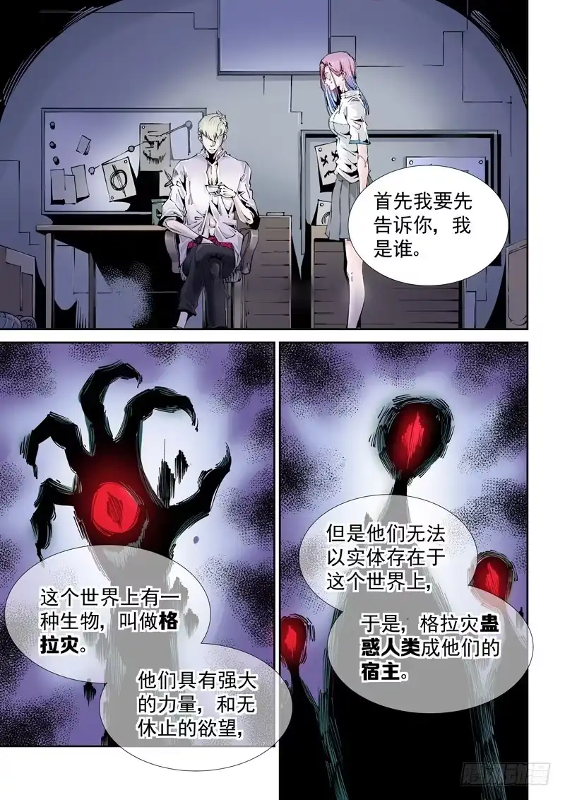 《无妄之灾》乌托邦篇116.原由 第2页
