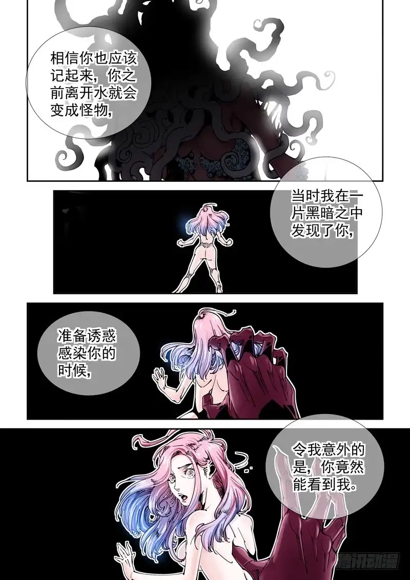 《无妄之灾》乌托邦篇116.原由 第3页