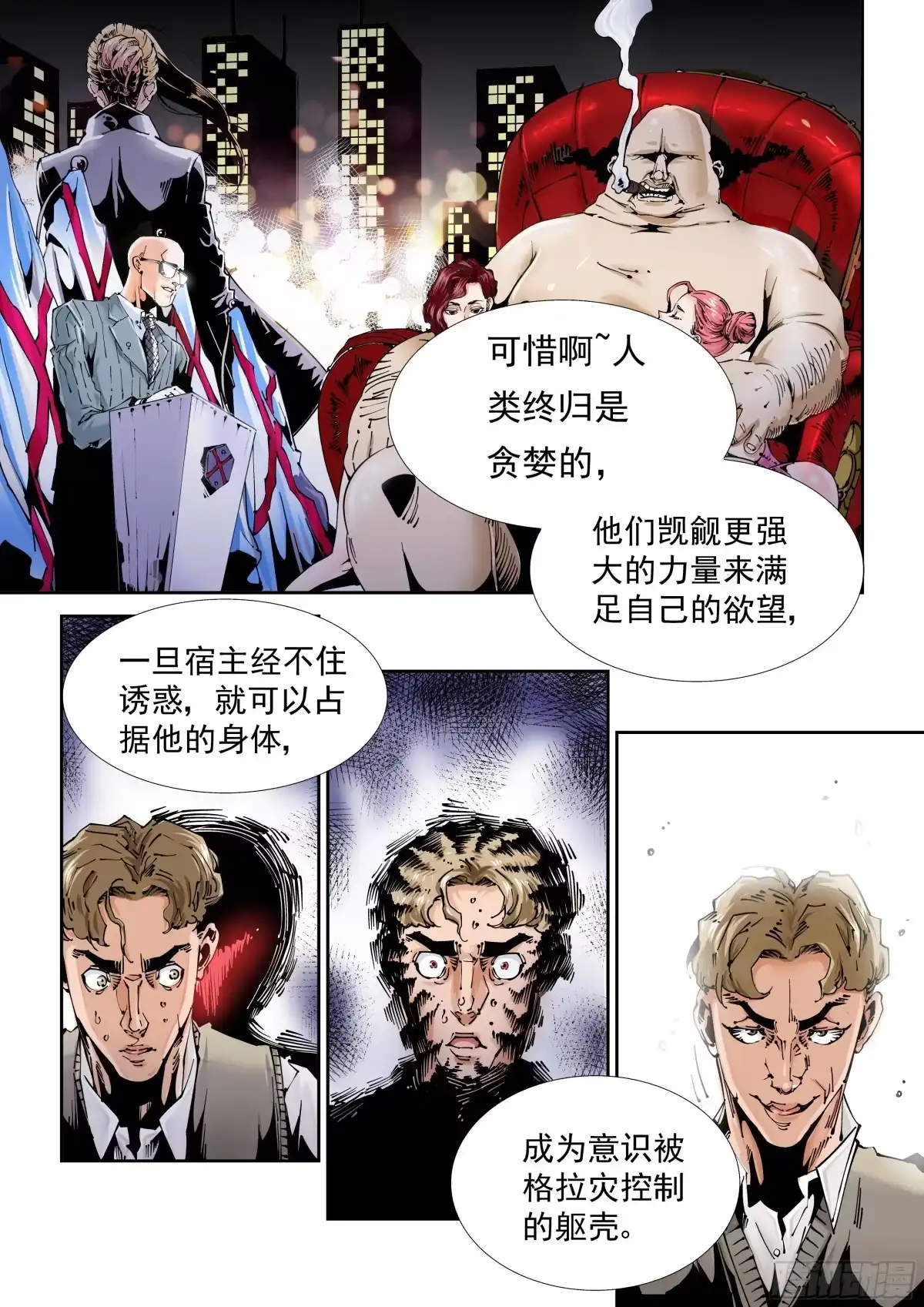 《无妄之灾》乌托邦篇116.原由 第7页