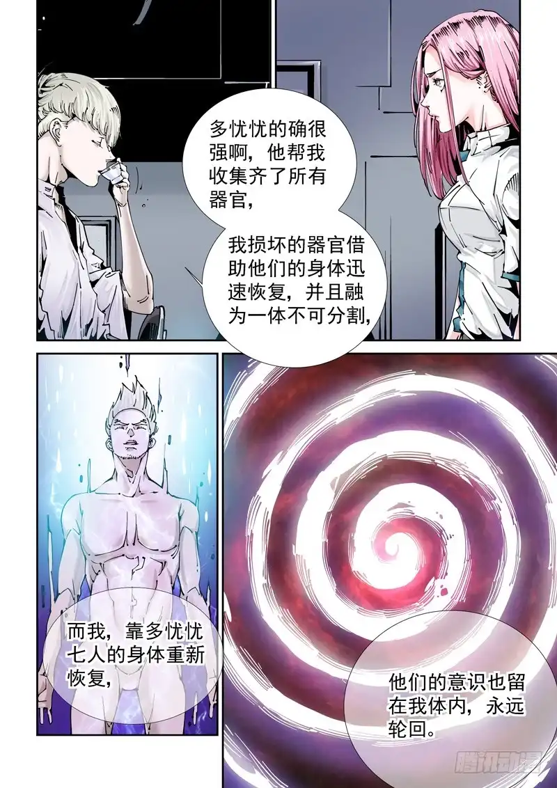 《无妄之灾》乌托邦篇116.原由 第4页