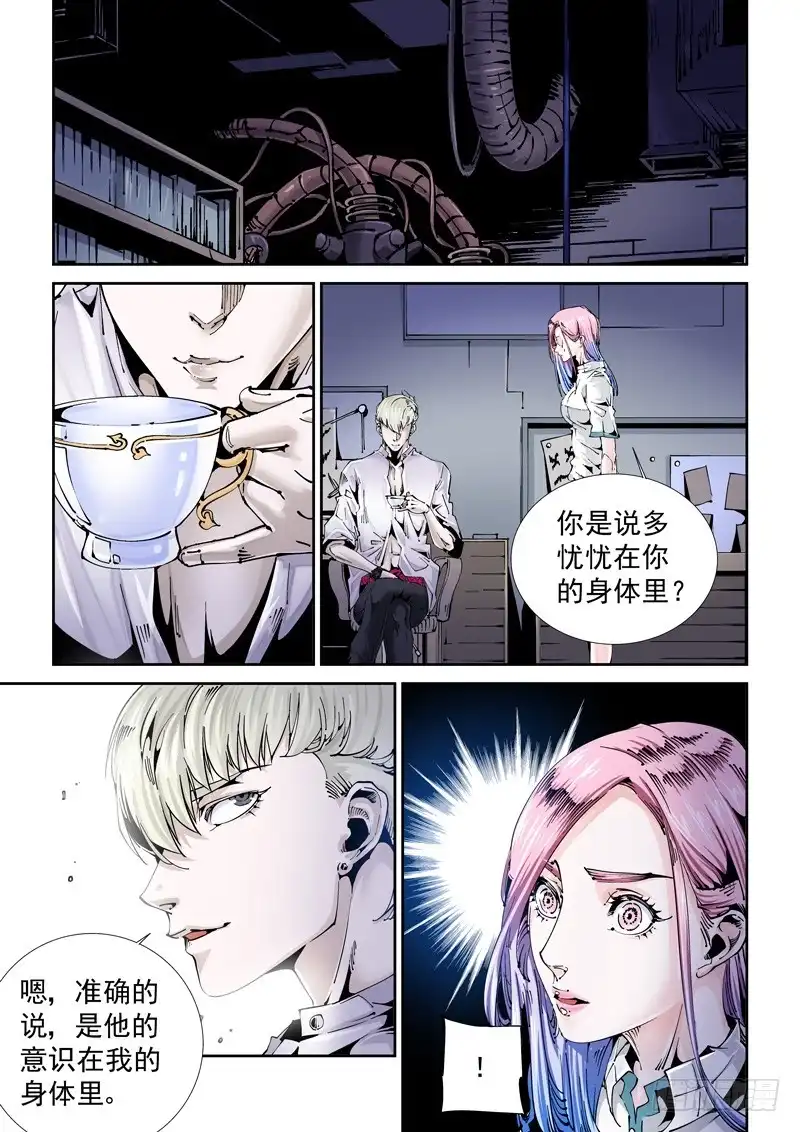 《无妄之灾》乌托邦篇116.原由 第1页