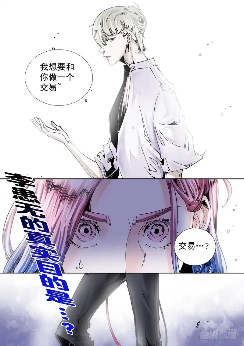 《无妄之灾》乌托邦篇117.拯救 第10页