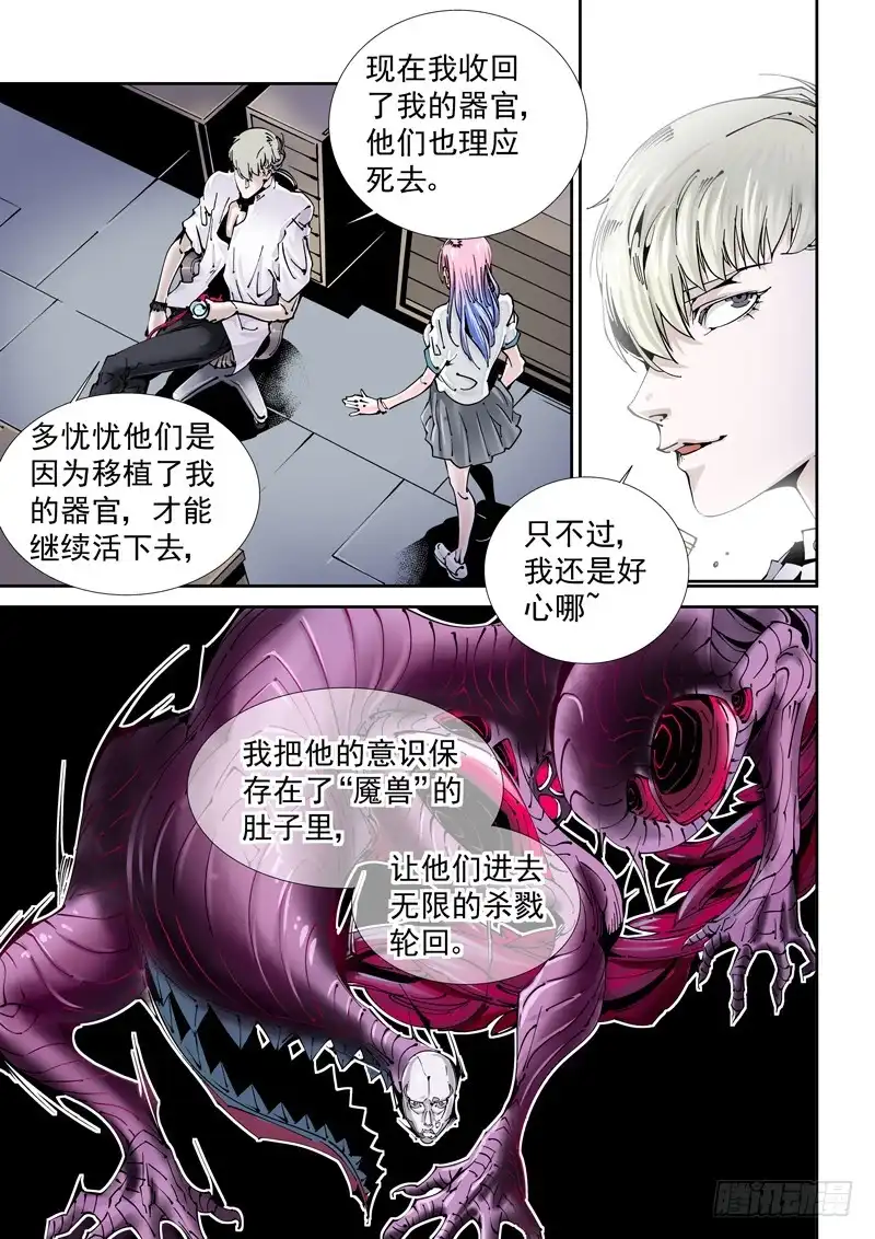 《无妄之灾》乌托邦篇117.拯救 第5页