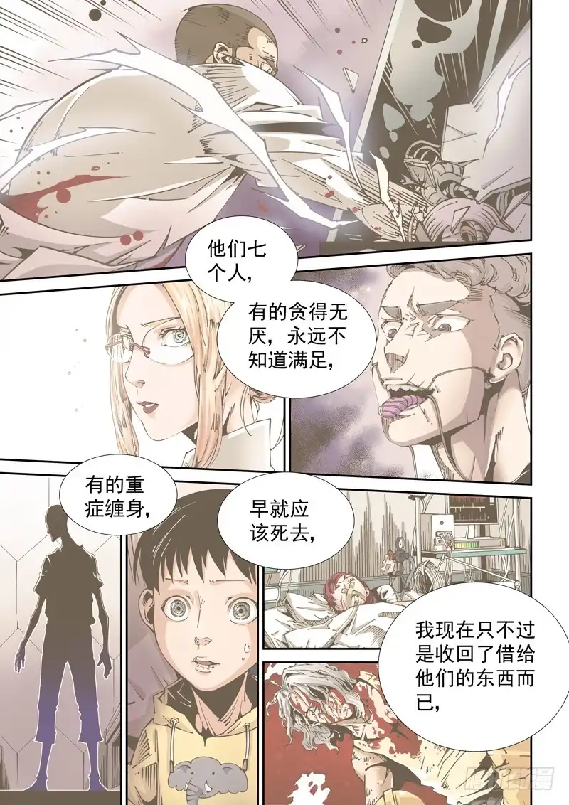 《无妄之灾》乌托邦篇117.拯救 第3页