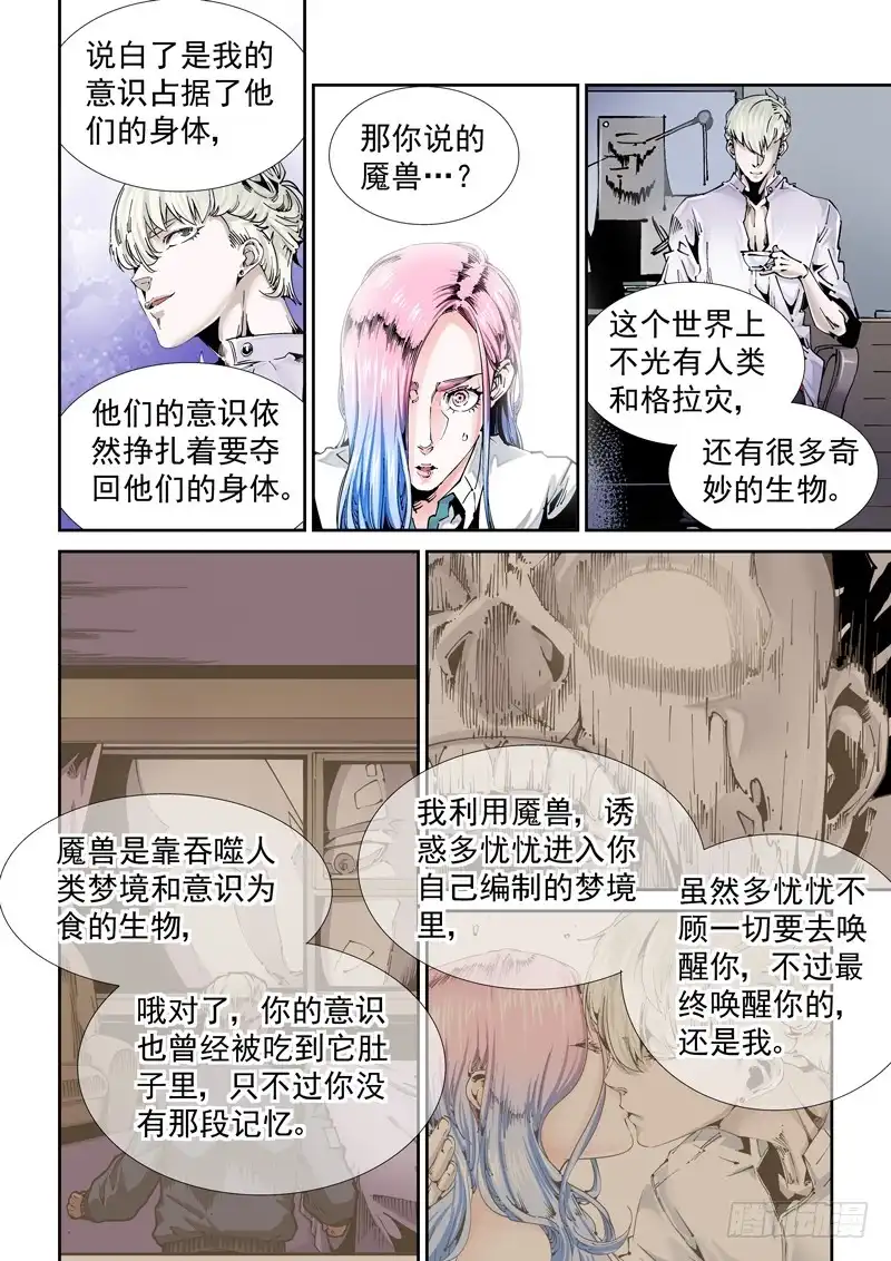 《无妄之灾》乌托邦篇117.拯救 第6页