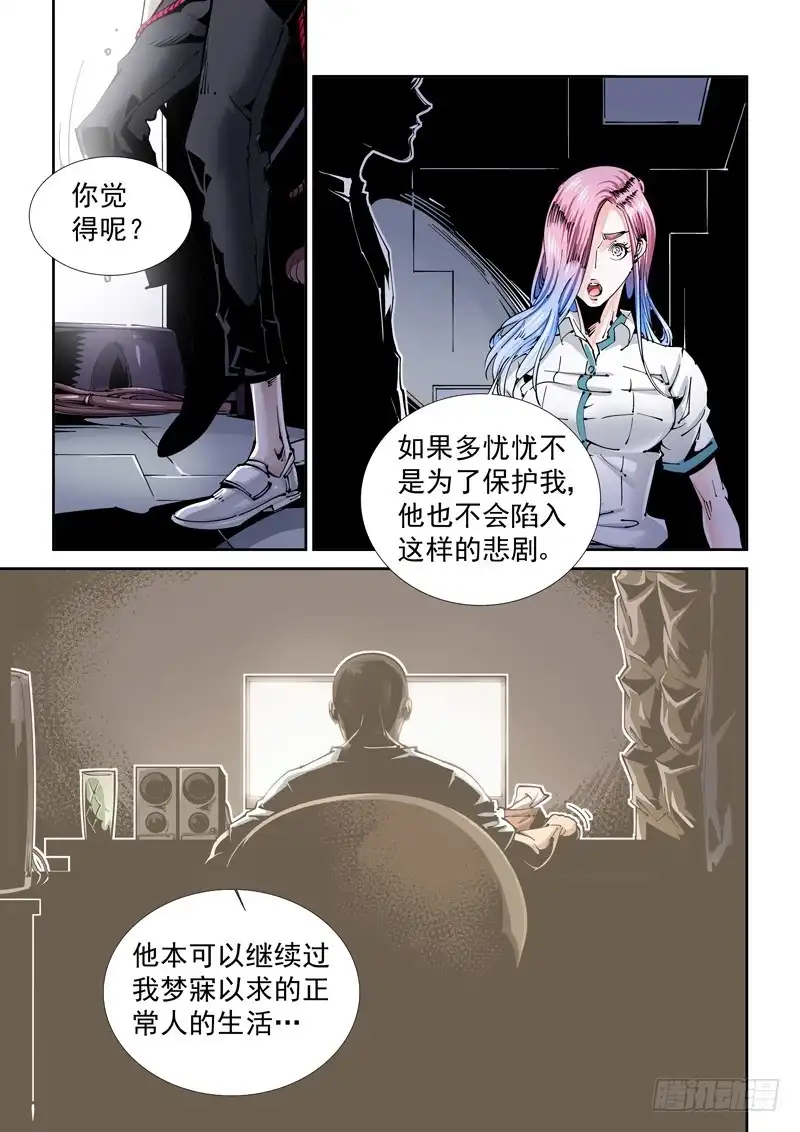 《无妄之灾》乌托邦篇117.拯救 第9页