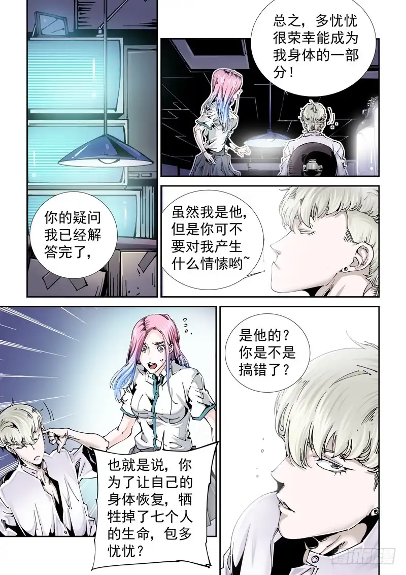 《无妄之灾》乌托邦篇117.拯救 第1页