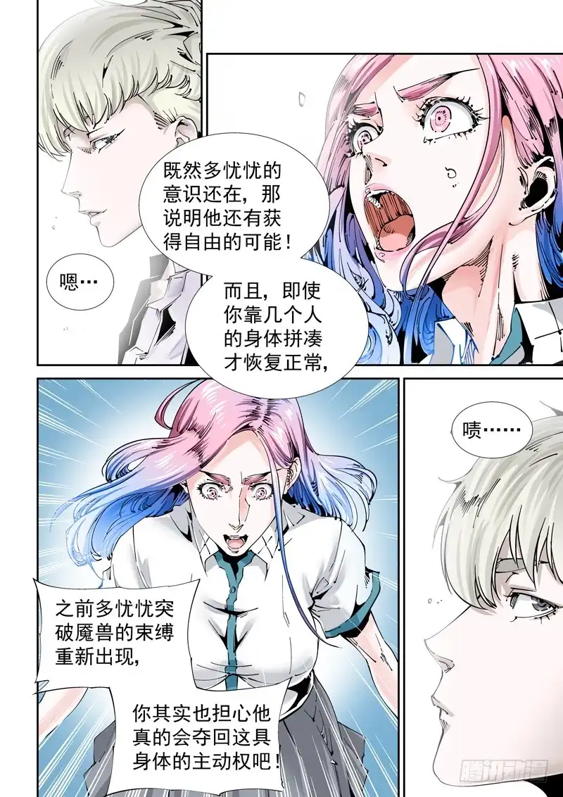 《无妄之灾》乌托邦篇117.拯救 第8页