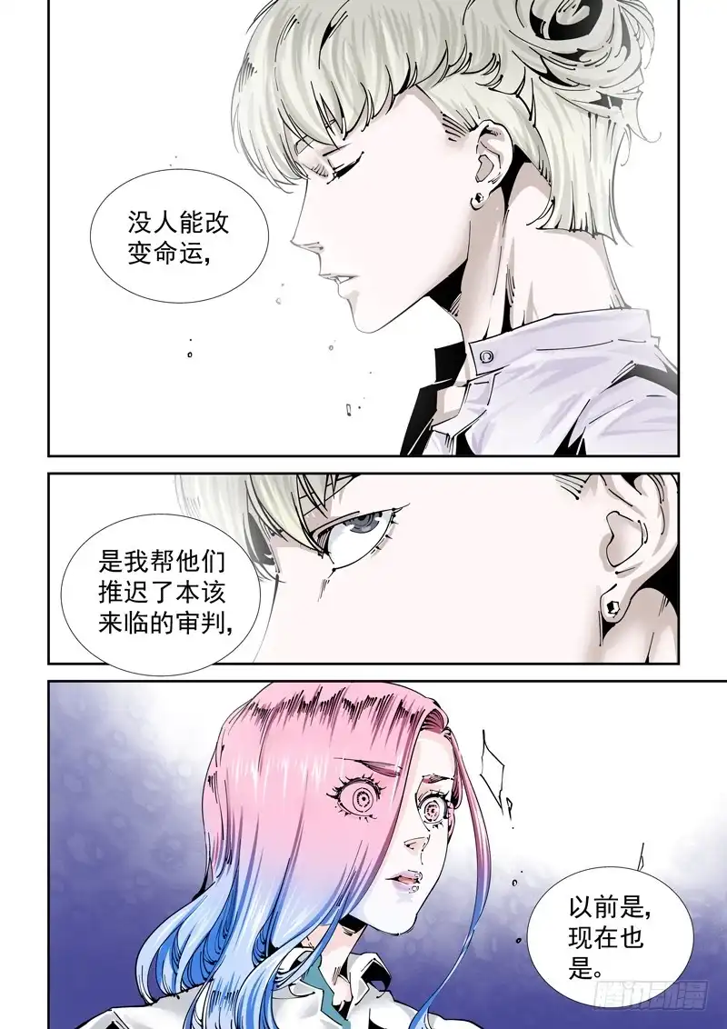 《无妄之灾》乌托邦篇117.拯救 第4页