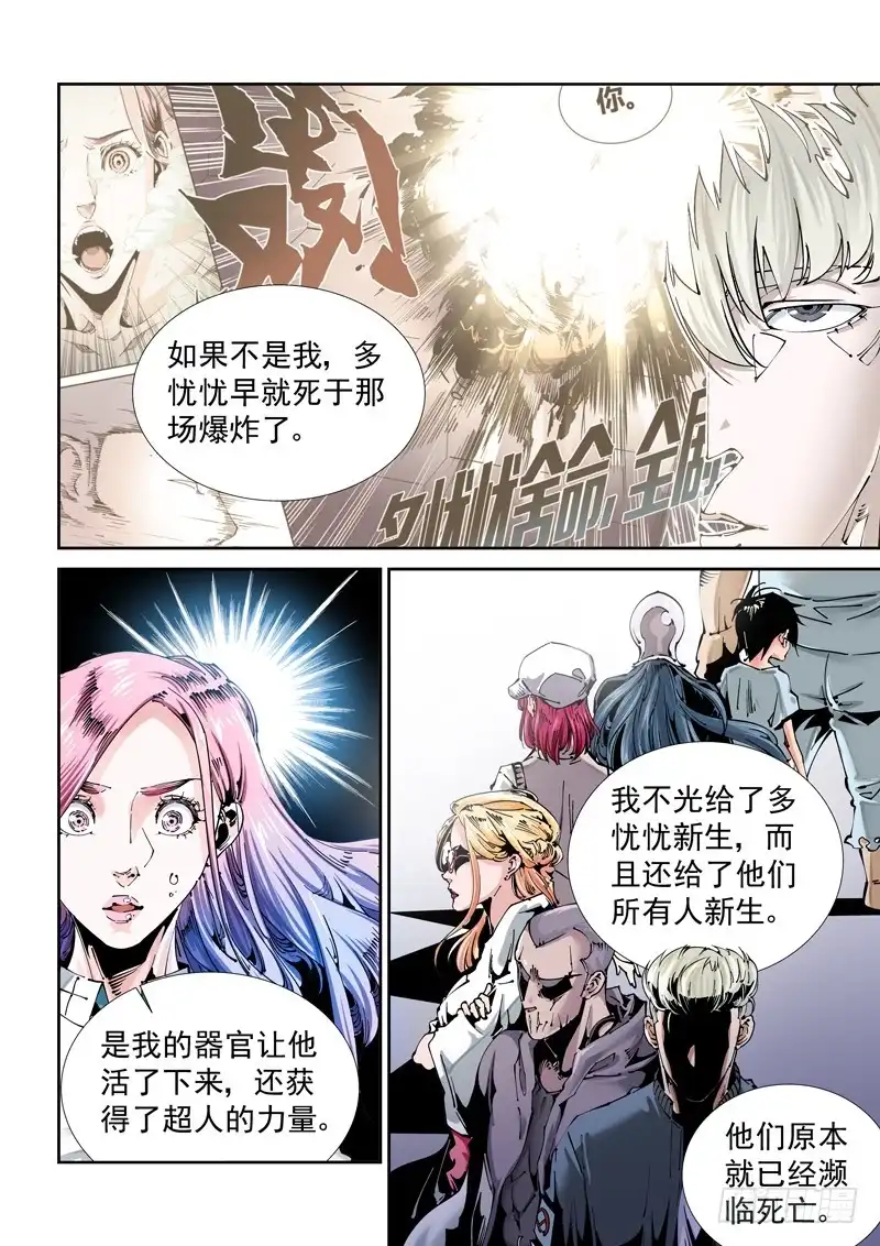 《无妄之灾》乌托邦篇117.拯救 第2页