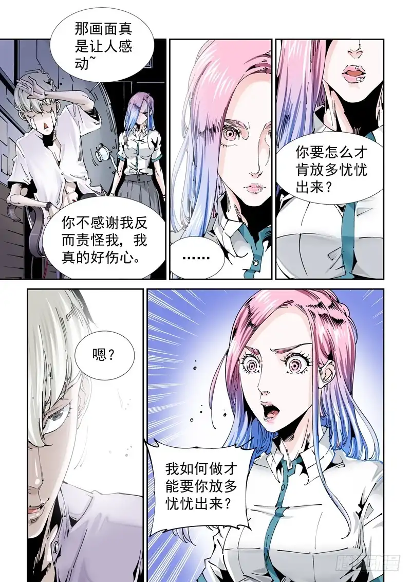 《无妄之灾》乌托邦篇117.拯救 第7页