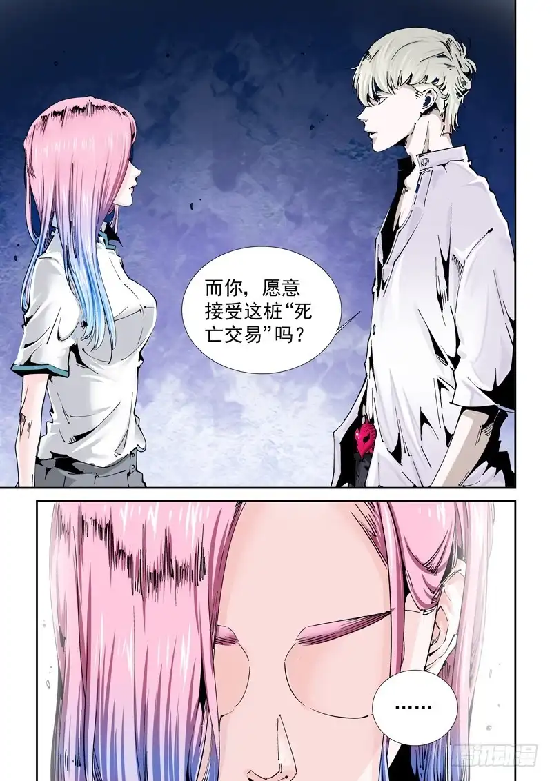 《无妄之灾》乌托邦篇118.交易 第4页