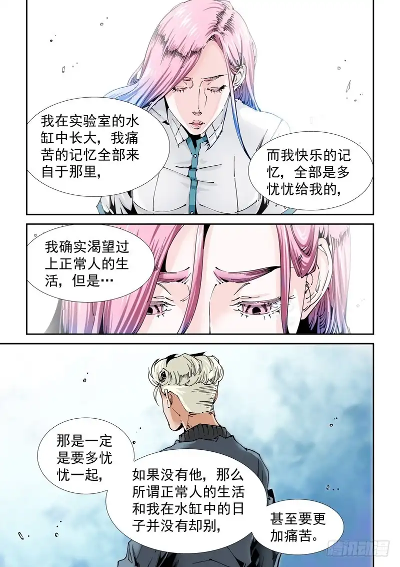 《无妄之灾》乌托邦篇118.交易 第6页