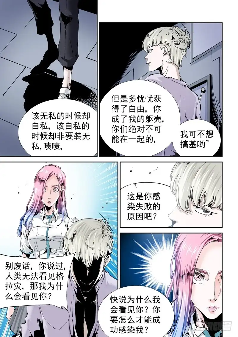 《无妄之灾》乌托邦篇118.交易 第8页