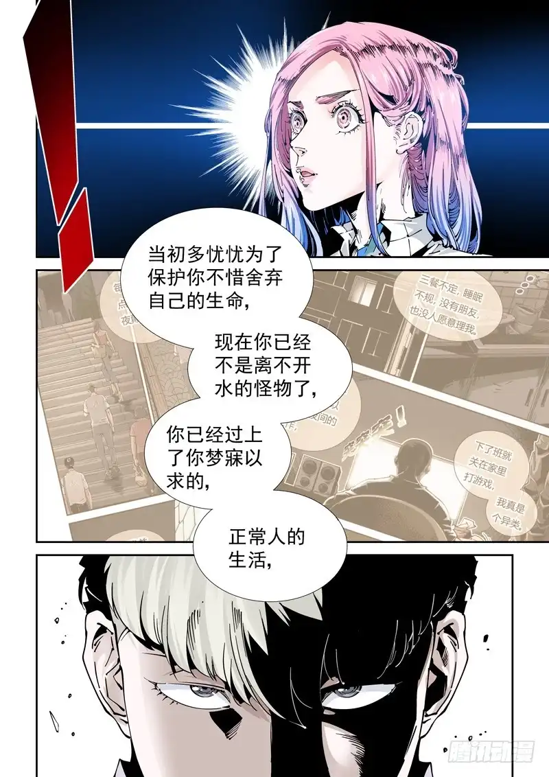 《无妄之灾》乌托邦篇118.交易 第3页