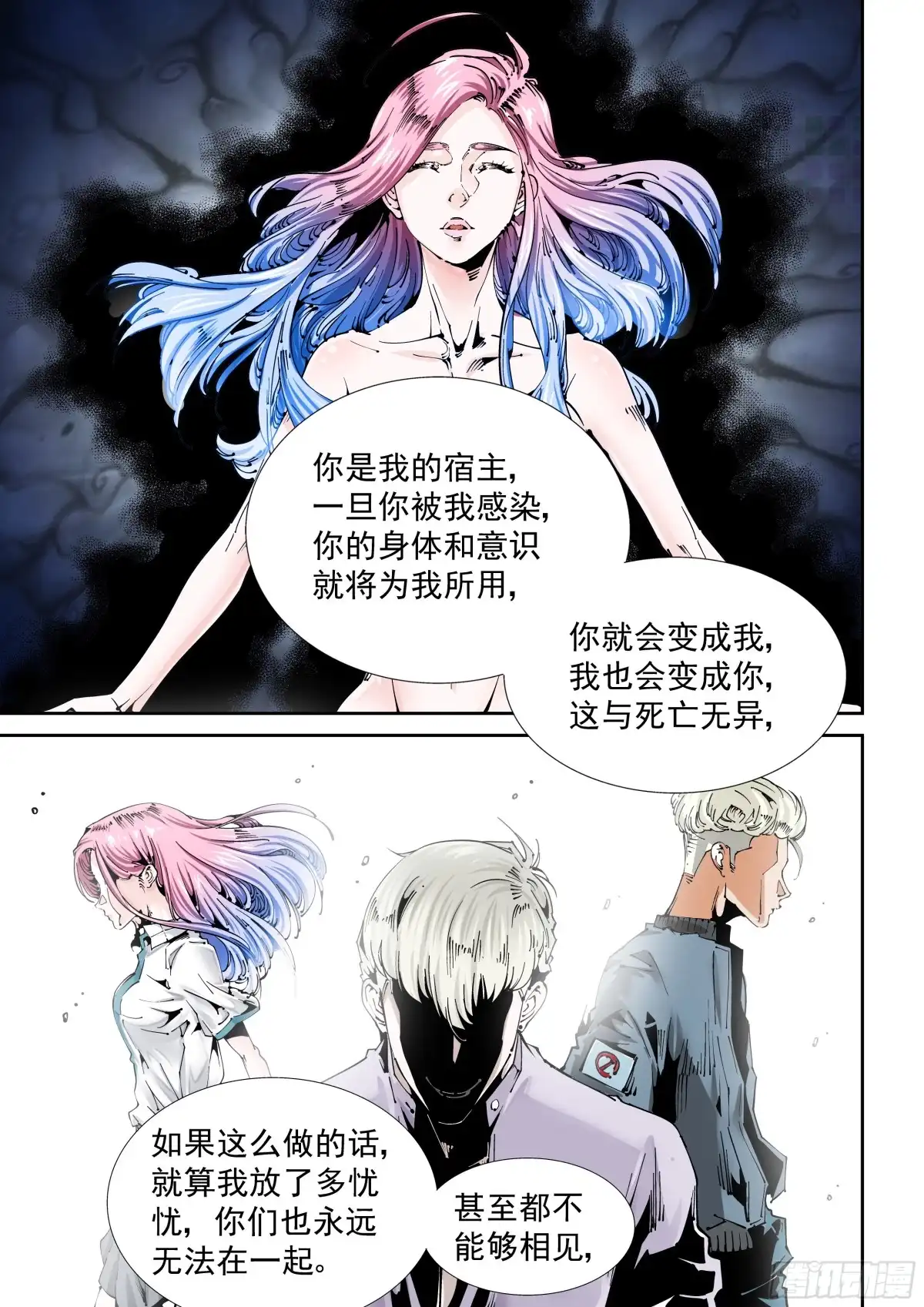 《无妄之灾》乌托邦篇118.交易 第10页