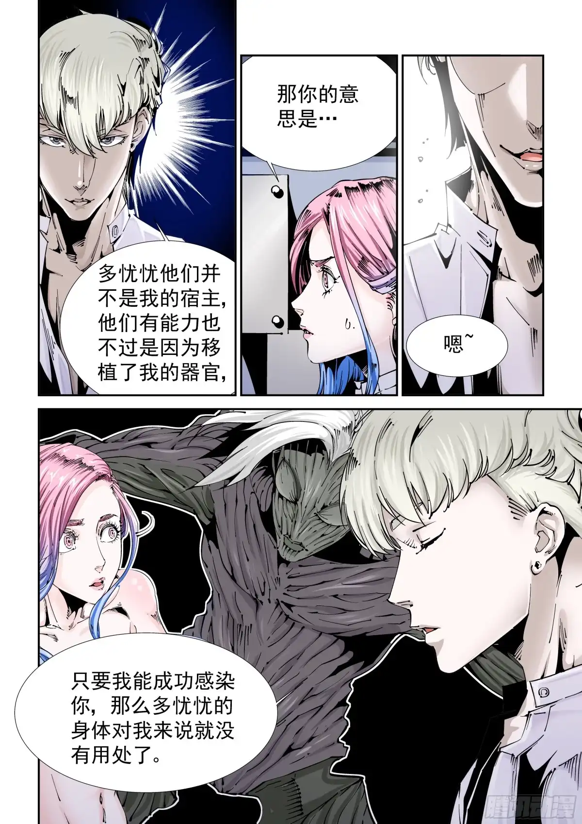 《无妄之灾》乌托邦篇118.交易 第2页