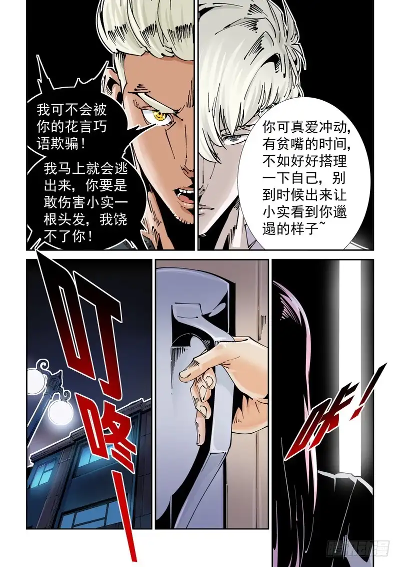 《无妄之灾》乌托邦篇119.目的地 第9页